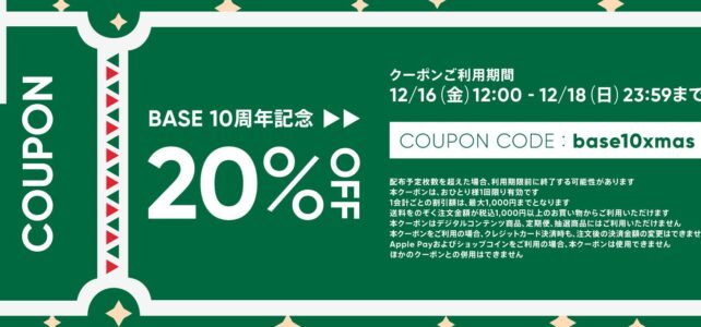 【期間限定】通販20%オフキャンペーン　12/16~12/18