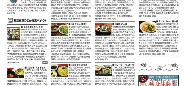 人気情報誌「ぱど」に「あだち菜うどん」の飲食店特集が掲載